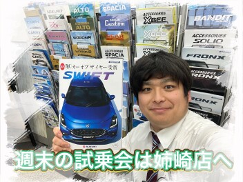 新年度は姉崎店で